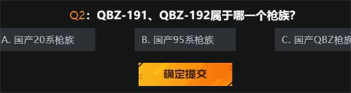 穿越火線槍械錦標(biāo)賽答題答案是什么