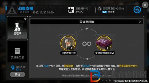 明日方舟戰(zhàn)備支援活動(dòng)二階段內(nèi)容什么