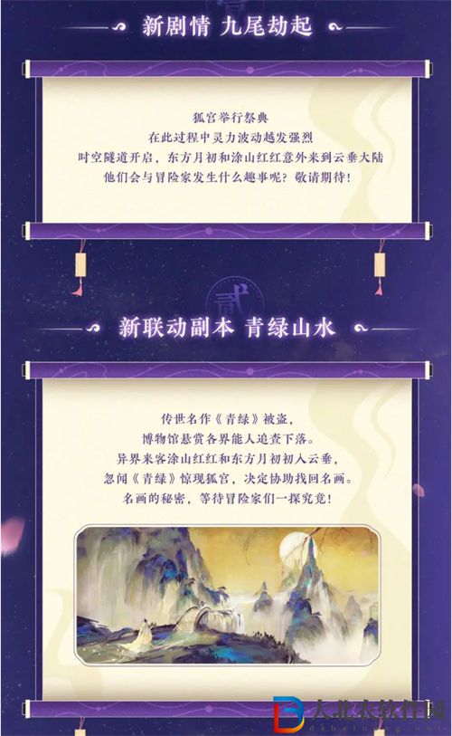 天諭手游狐妖小紅娘聯動什么時候開啟