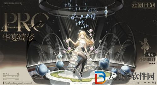 少女前線云圖計劃月光蒼輝映月怎么樣