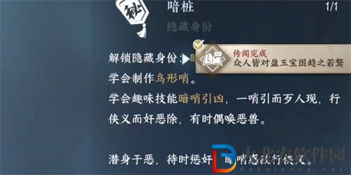 逆水寒手游暗樁身份怎么解鎖