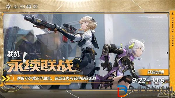 塵白禁區(qū)永續(xù)聯(lián)戰(zhàn)活動(dòng)什么時(shí)候開始