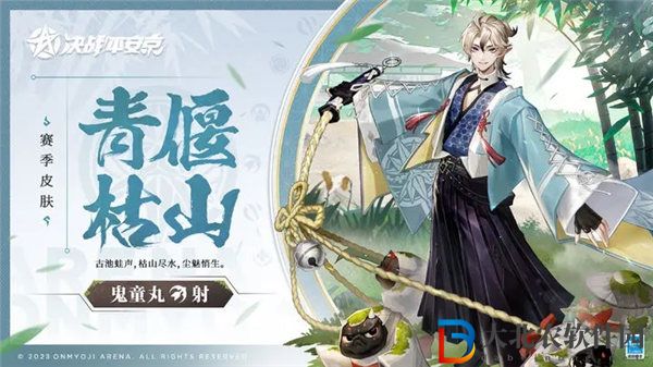 決戰平安京23賽季皮膚是什么