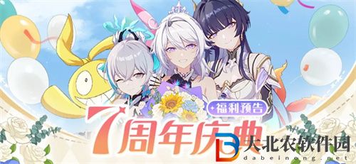 崩壞3七周年慶什么時候開始