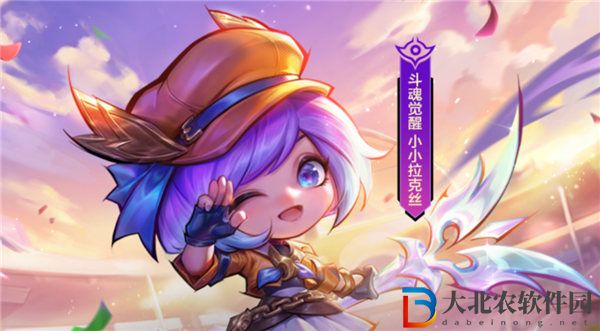 金鏟鏟之戰(zhàn)斗魂覺醒小小拉克絲多少*
