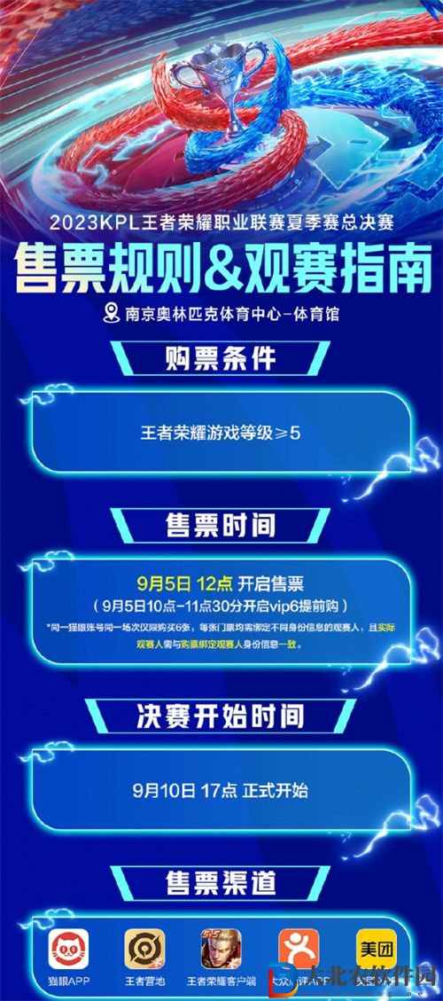 kpl2023夏季總決賽門票怎么買