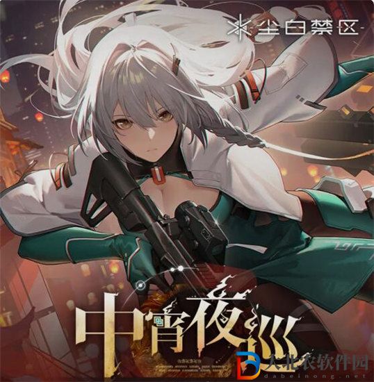 塵白禁區(qū)中宵夜巡活動(dòng)怎么玩-塵白禁區(qū)中宵夜巡活動(dòng)介紹
