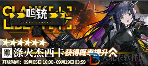 明日方舟鳴統限時尋訪活動怎么玩