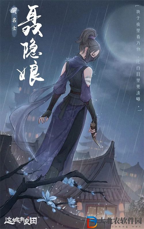 這城有良田聶隱娘技能一覽