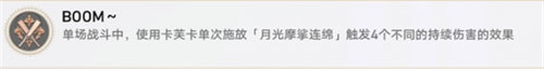 崩壞星穹鐵道BOOM成就怎么完成