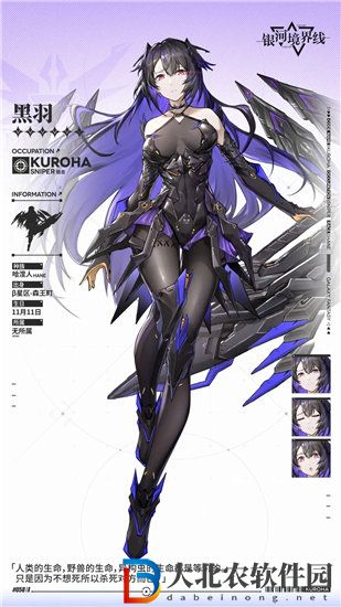 銀河境界線黑羽技能是什么