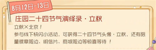 第五人格8月活動一覽2023