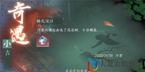 逆水寒楊氏寶刀奇遇任務怎么完成