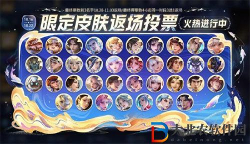 王者榮耀限時(shí)皮膚返場(chǎng)投票活動(dòng)怎么參加