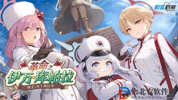 蔚藍檔案革命之伊萬庫帕拉活動怎么玩