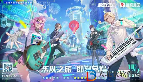 勁樂幻想百度地圖聯動活動一覽