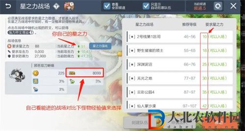 冒險(xiǎn)島楓之傳說(shuō)星之力戰(zhàn)場(chǎng)怎么玩