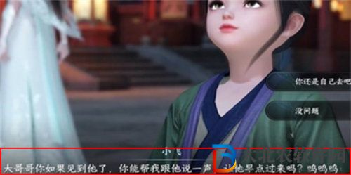 逆水寒手游父慈子孝任務怎么完成