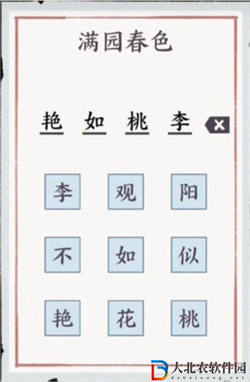 方寸對決滿園春色的謎底是什么
