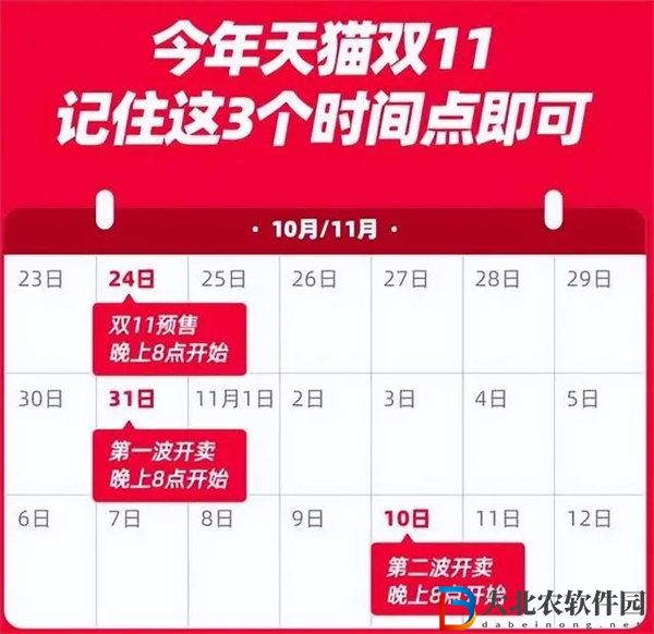 淘寶雙十一什么時候開始2023