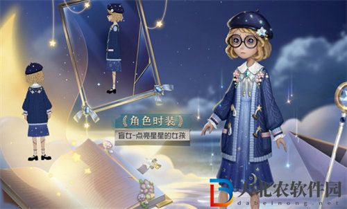 第五人格盲女點亮星星的女孩皮膚怎么樣