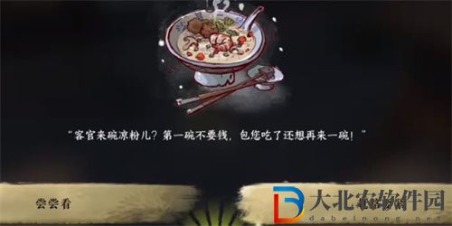 逆水寒手游一碗涼粉成就怎么完成