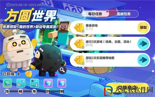 蛋仔派對(duì)我的世界聯(lián)動(dòng)皮膚有哪些-蛋仔派對(duì)我的世界聯(lián)動(dòng)活動(dòng)介紹