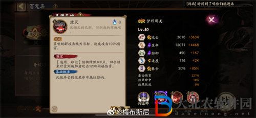 陰陽師伊邪娜美技能是什么