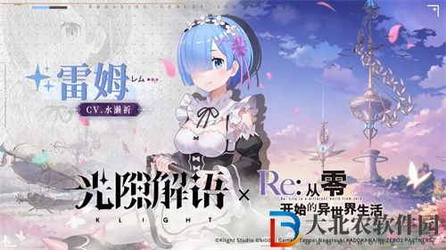 光隙解語聯動解語者蕾姆技能是什么