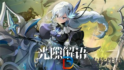 光隙解語新手陣容怎么搭配