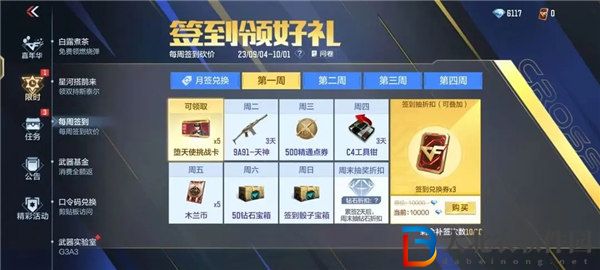 穿越火線手游9月簽到領好禮活動獎勵有哪些