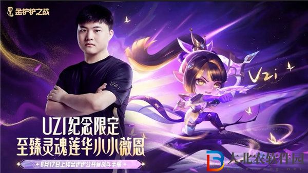 金鏟鏟之戰(zhàn)uzi紀(jì)念小小英雄多少*
