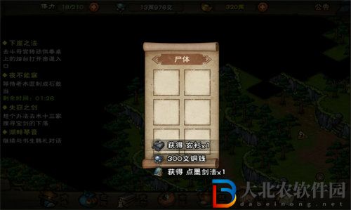 煙雨江湖叛徒孫邪任務怎么完成