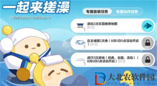 蛋仔派對一起來搓澡活動怎么玩