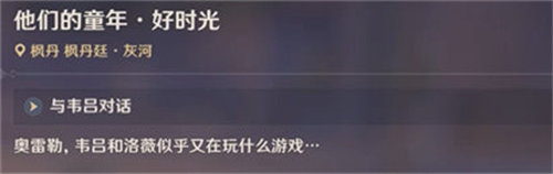 原神他們的童年隱藏成就怎么獲得