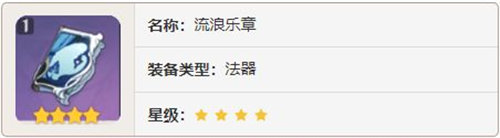 原神萊歐斯利四星武器怎么選擇