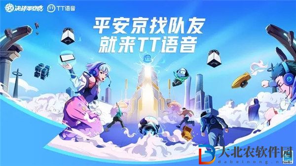 決戰(zhàn)平安京tt語音聯(lián)動活動怎么玩
