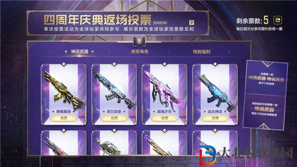 使命召喚手游周年慶返場投票活動有哪些