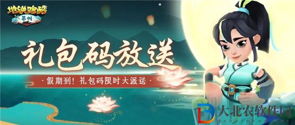 地鐵跑酷蘇州版本兌換碼有哪些