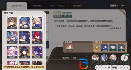 崩壞星穹鐵道空間站特派任務怎么完成