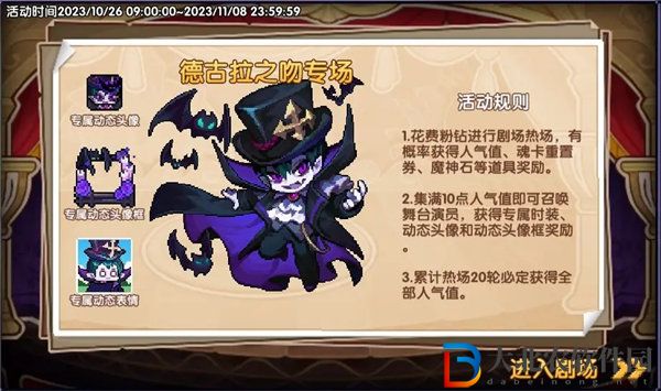我的勇者皇家劇場活動怎么玩