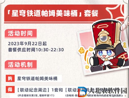 崩壞星穹鐵道肯德基聯(lián)動(dòng)套餐多少*
