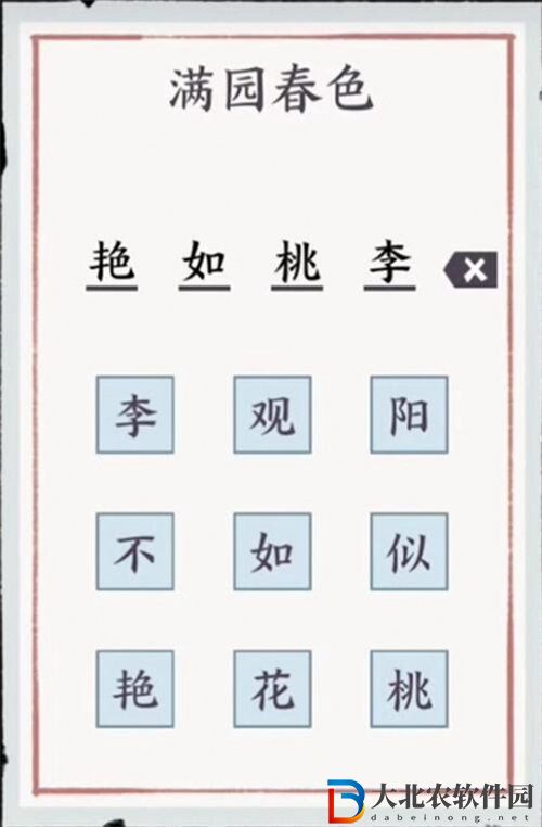 方寸對決園滿春色字謎答案是什么