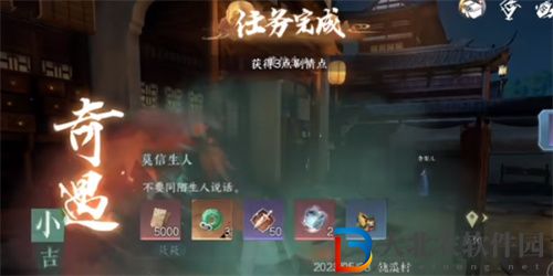 逆水寒手游莫信生人奇遇怎么完成