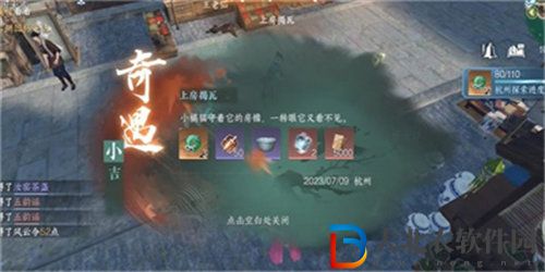 逆水寒上房揭瓦奇遇任務怎么完成