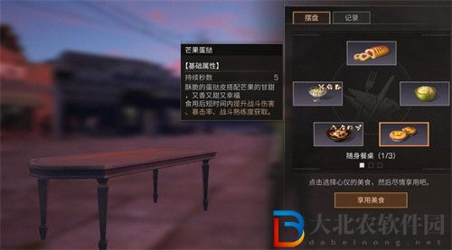 明日之后隨身餐桌功能怎么使用