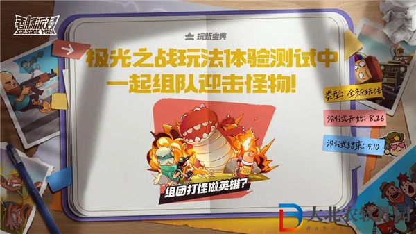 蛋仔派對極光之戰模式怎么玩-蛋仔派對極光之戰全新pve玩法介紹