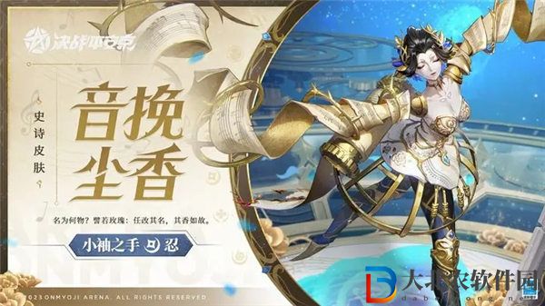 決戰(zhàn)平安京小袖之手皮膚音挽塵香多少*
