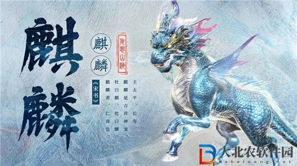 妄想山海麒麟什么時候出