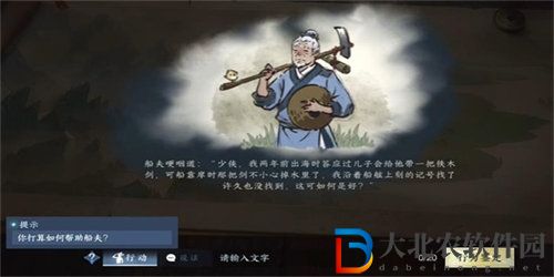 逆水寒刻舟求劍任務怎么完成